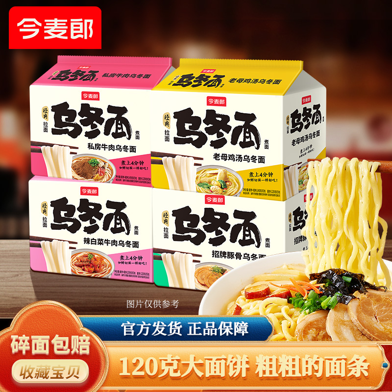 今麦郎乌冬面泡面方便面
