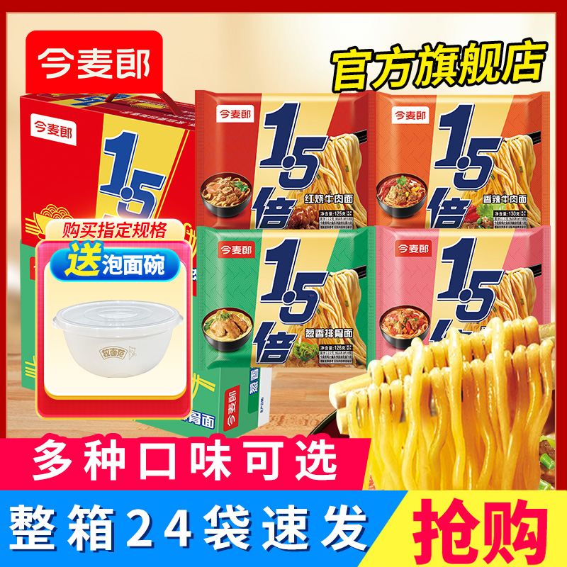 双11抢先购今麦郎1.5倍方便面大面饼泡面袋装整箱批发速食牛肉面