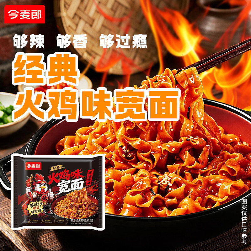 今麦郎火鸡非油炸面袋装
