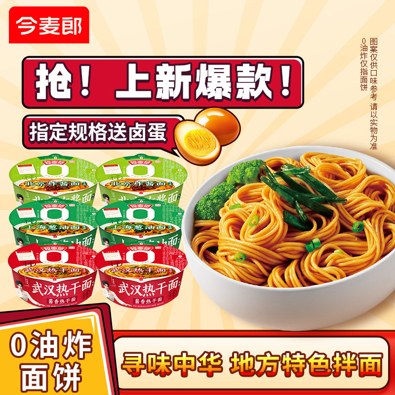 拉面范上海葱油拌面方便面含酱料包懒人速食早餐食品泡面炸酱面