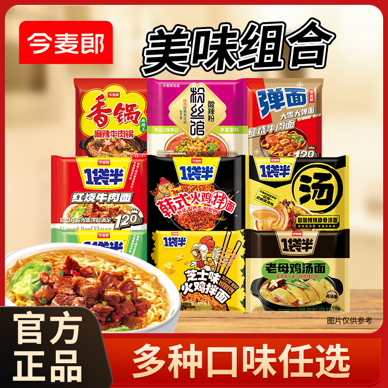 今麦郎方便面多口味可选