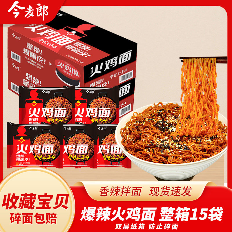 今麦郎火鸡面官方旗舰店方便面韩式变态辣爆辣酱泡面袋装整箱拌面