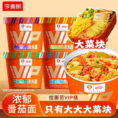 拉面范高端方便面VIP桶多口味