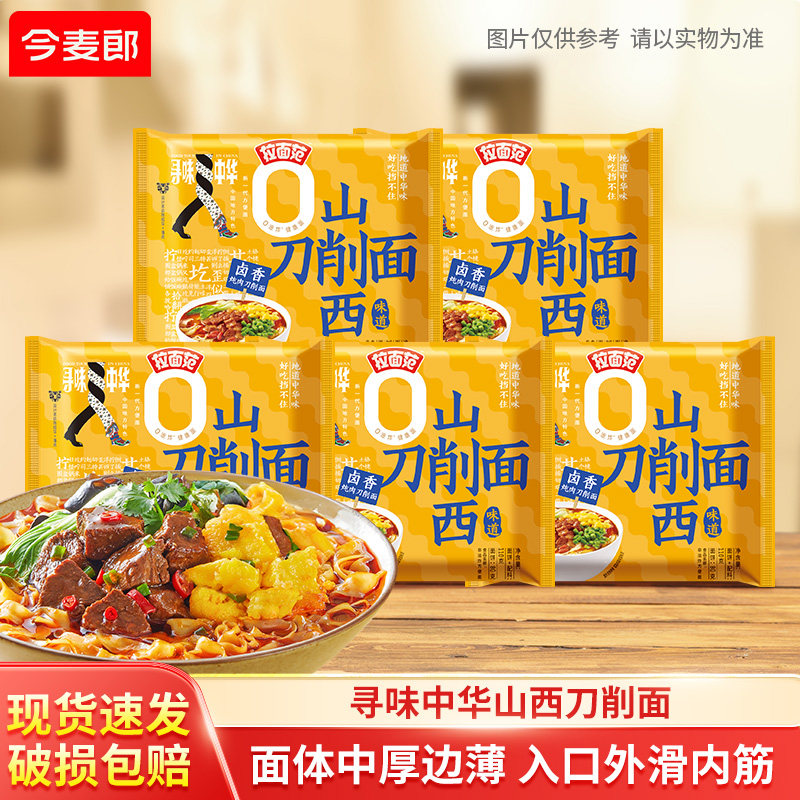 【顺手来一件】今麦郎山西刀削面拉面范袋装方便面寻味中华系列,粮油调味/速食/干货/烘焙,冲泡方便面/拉面/面皮,淘宝优惠券,粉丝福利购,淘宝优惠卷