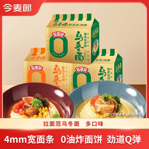 今麦郎拉面范乌冬面豚骨浓汤番茄牛肉袋装非油炸方便面