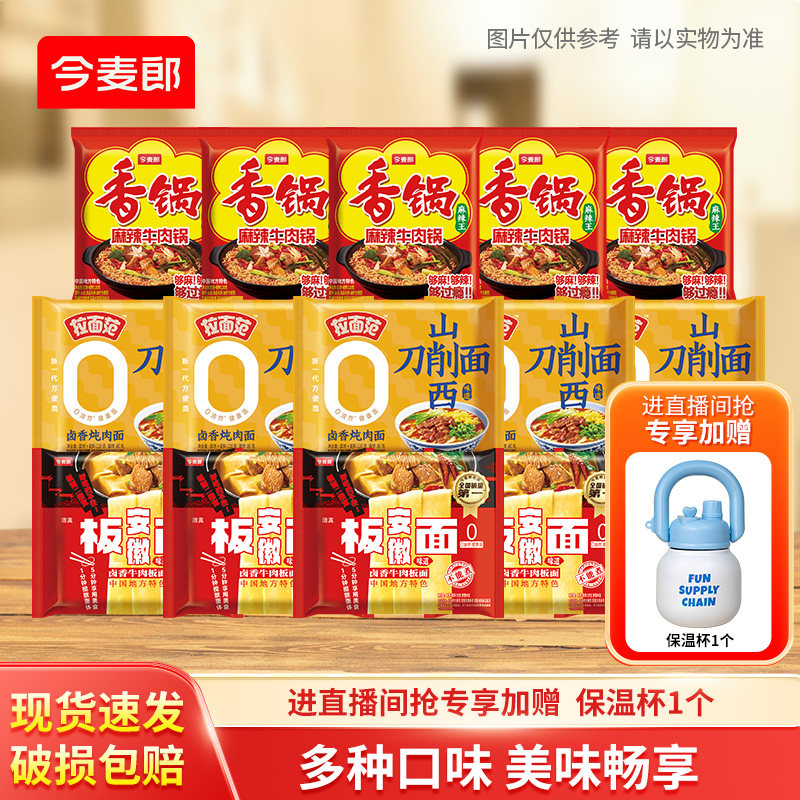 今麦郎爆款组合泡面方便面