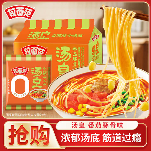 今麦郎拉面范汤皇袋番茄豚骨辣牛肉汤面袋装非油炸方便面