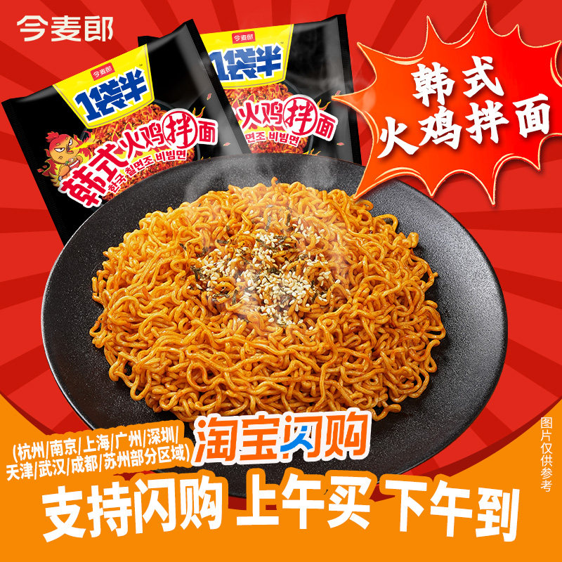 今麦郎一袋半火鸡面韩式干拌面方便面泡面袋装大份量sg