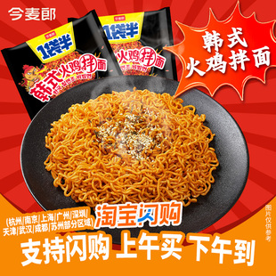 今麦郎一袋半火鸡面韩式干拌面方便面泡面袋装大份量sg