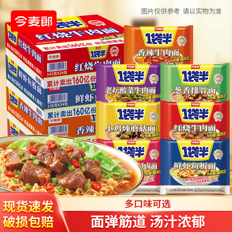 今麦郎1袋半方便面袋装整箱图片
