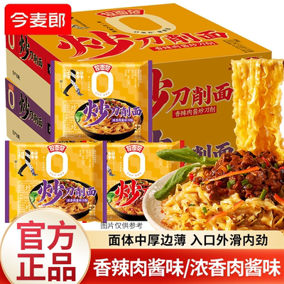 今麦郎拉面范寻味中华炒刀削面袋装方便面非油炸面饼浓香香辣泡面