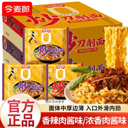 今麦郎拉面范寻味中华炒刀削面袋装方便面非油炸面饼浓香香辣泡面