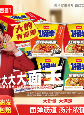 今麦郎一桶半方便面桶装整箱批发大份量大桶装多口味混合速食泡面