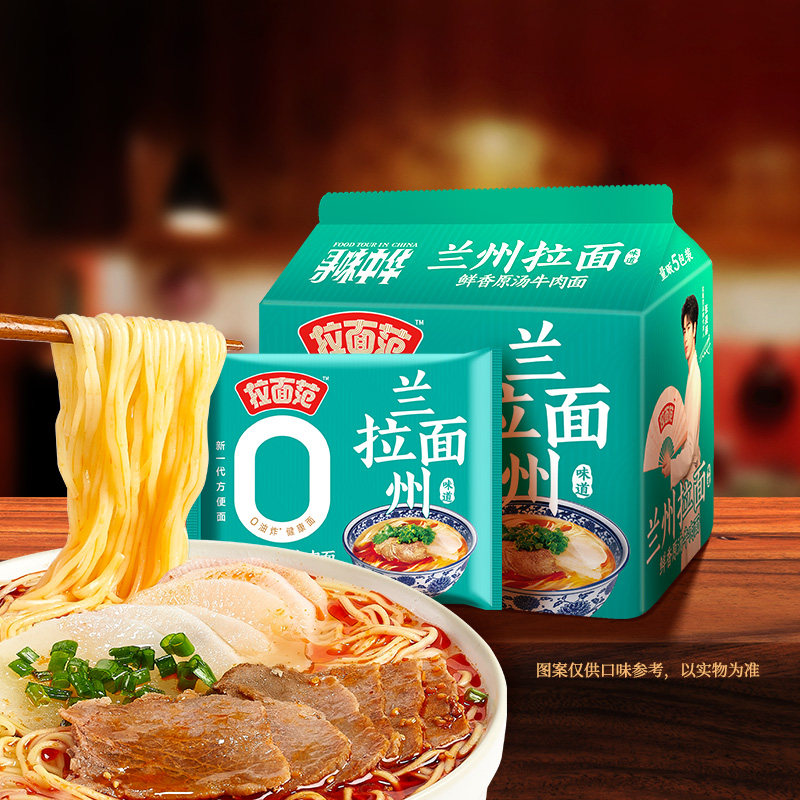 【顺手来一件】今麦郎拉面范兰州牛肉拉面袋装方便面寻味中华系列