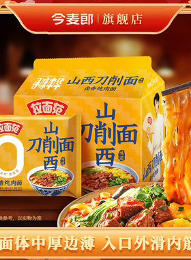 今麦郎山西刀削面拉面范袋装方便面兰州拉面泡面整箱方便面
