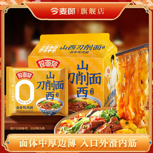 今麦郎山西刀削面拉面范袋装方便面兰州拉面泡面整箱寻味中华系列