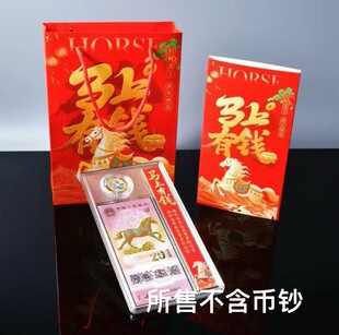 2026马年纪念币钞保护盒 一币一钞亚克力收藏盒 马上有钱礼品盒