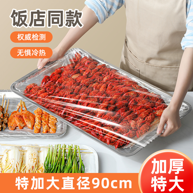 保鲜膜套罩食品级一次性饭店家用烧烤特大防油碗盘罩保鲜袋松紧套