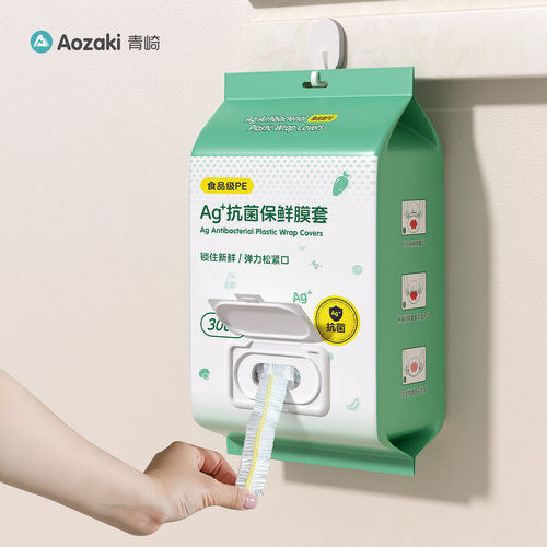 青崎一次性保鲜膜套罩食品级冰箱专用保鲜袋家用食物碗盘套松紧罩