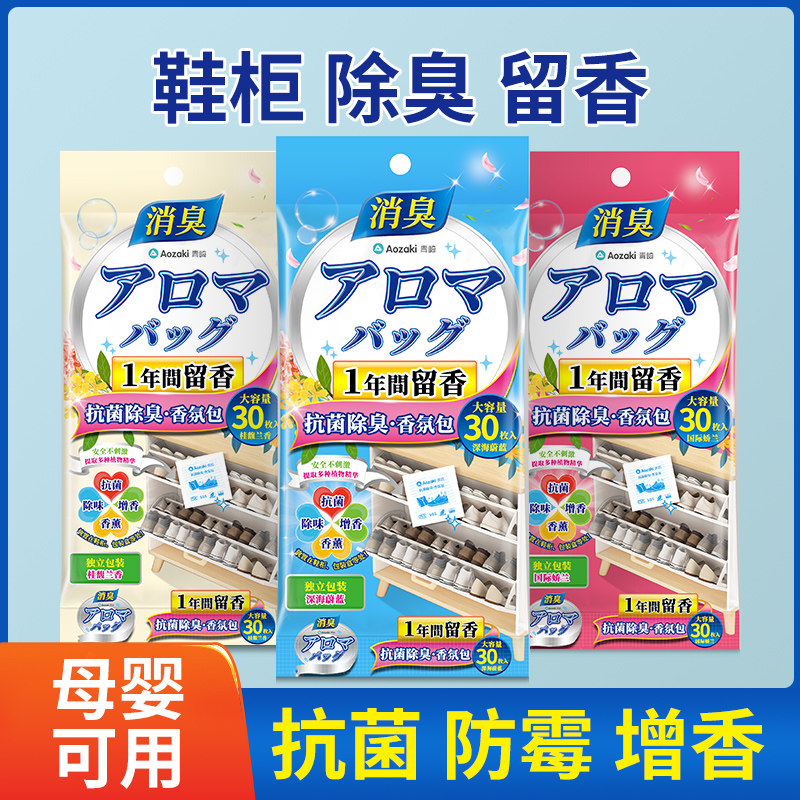 衣柜香薰香包衣橱香囊持久香气清香衣服防霉防潮鞋柜除味驱虫除臭,居家日用,香包/香囊,淘宝优惠券,粉丝福利购,淘宝优惠卷