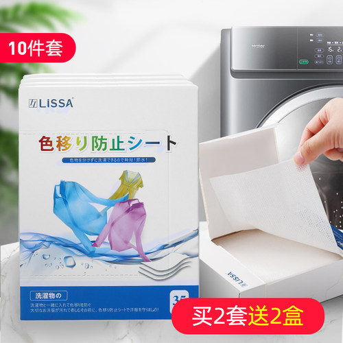 色母片防染色衣服洗衣纸10盒