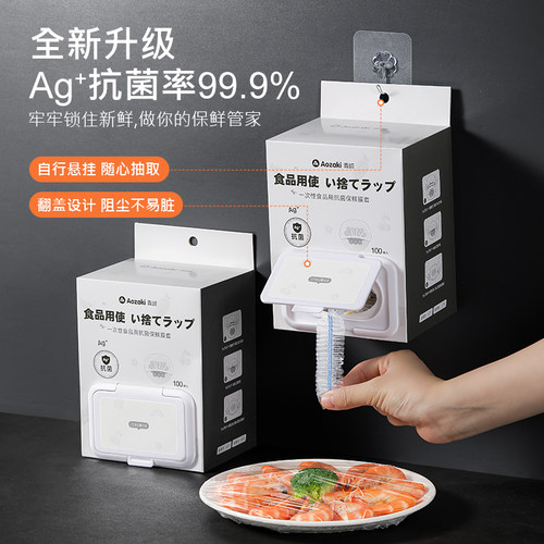 食品级抗菌家用一次性保鲜膜套
