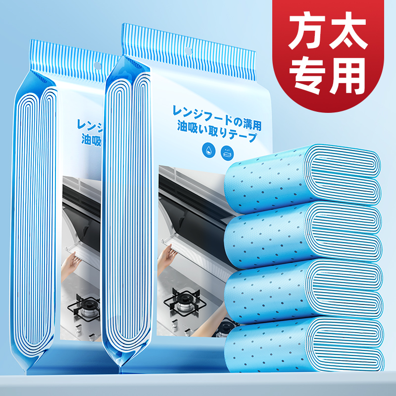 方太抽油烟机专用吸油棉通用厨房油烟机吸油棉条油槽加厚防油贴纸