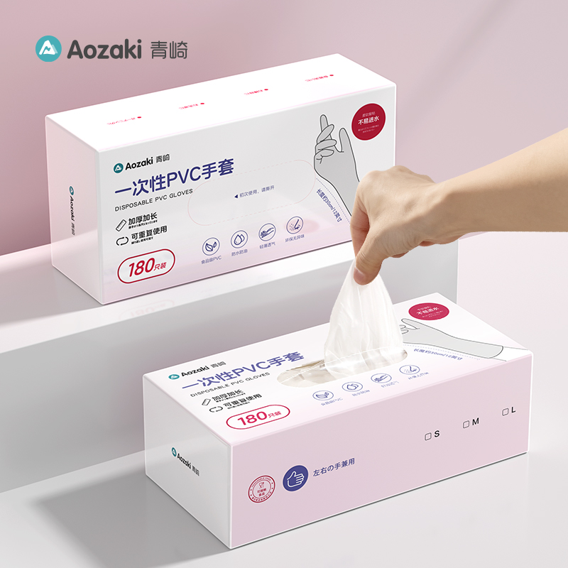 青崎加长食品级pvc家务手套一次性洗碗专用防水耐用厨房清洁加厚