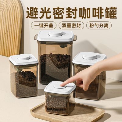 LISSA咖啡豆密封罐便携带勺子咖啡粉储存罐密封避光按压咖啡盒子