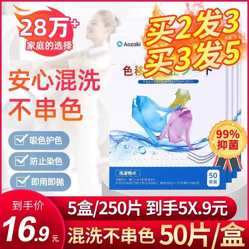 防染色衣服洗衣纸防串色吸色片洗衣机吸色母片防褪色洗衣片吸色纸