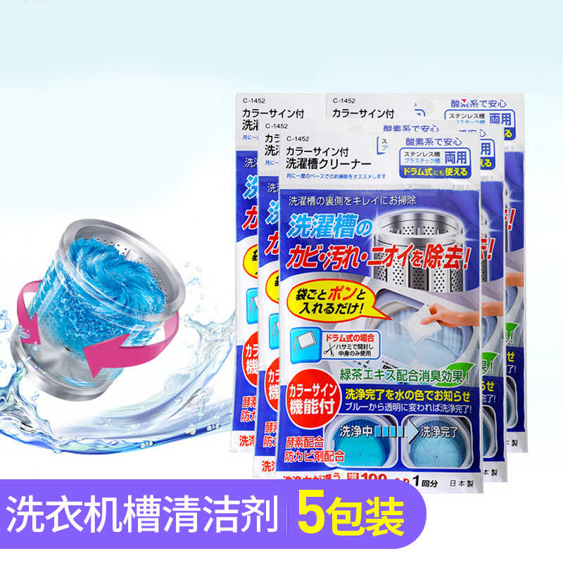 日本除垢去污垢洗衣机槽清洁剂