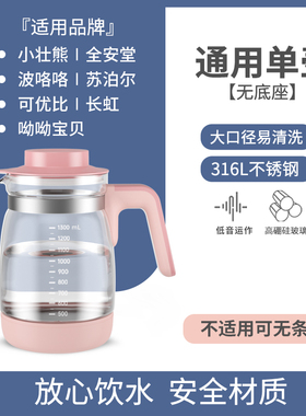小壮熊全安堂波咯咯玻璃水壶恒温调奶器配件呦呦宝贝苏泊尔可优比