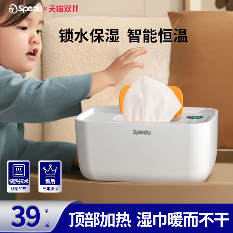 Spedu婴儿湿巾加热器宝宝专用暖热湿纸巾机面膜加热家用保湿恒温