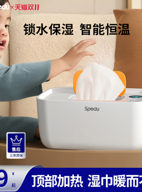 Spedu婴儿湿巾加热器宝宝专用暖热湿纸巾机面膜加热家用保湿恒温