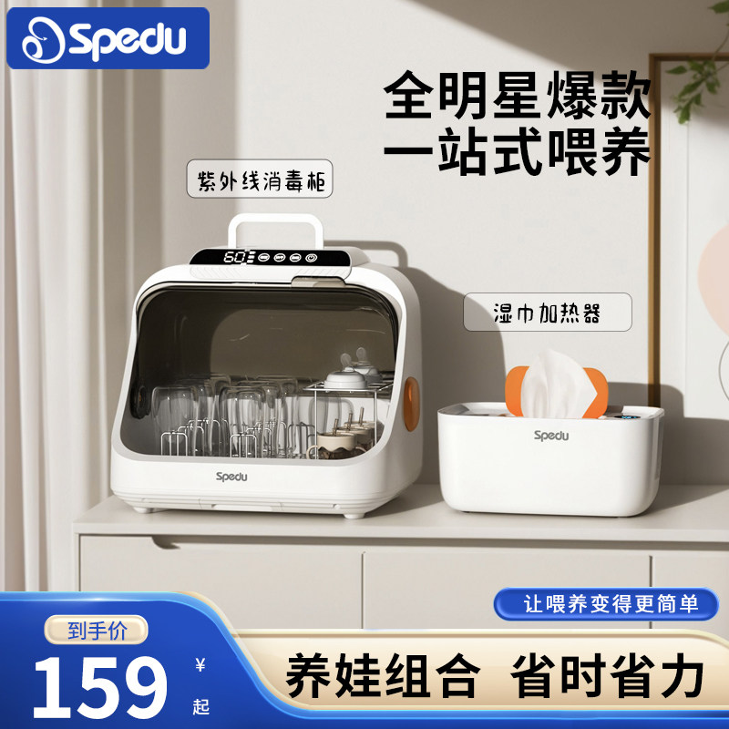 Spedu喂养台消毒柜+湿巾加热器