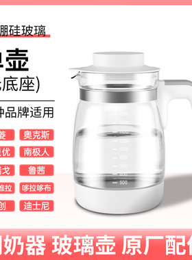 美菱奥克斯南极人调奶器配件玻璃水壶思贝优梦创哆拉哆布巴蒂维拉