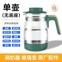 美菱奥克斯思贝优恒温调奶器配件玻璃水壶南极人哆拉哆布梦创鲁茜
