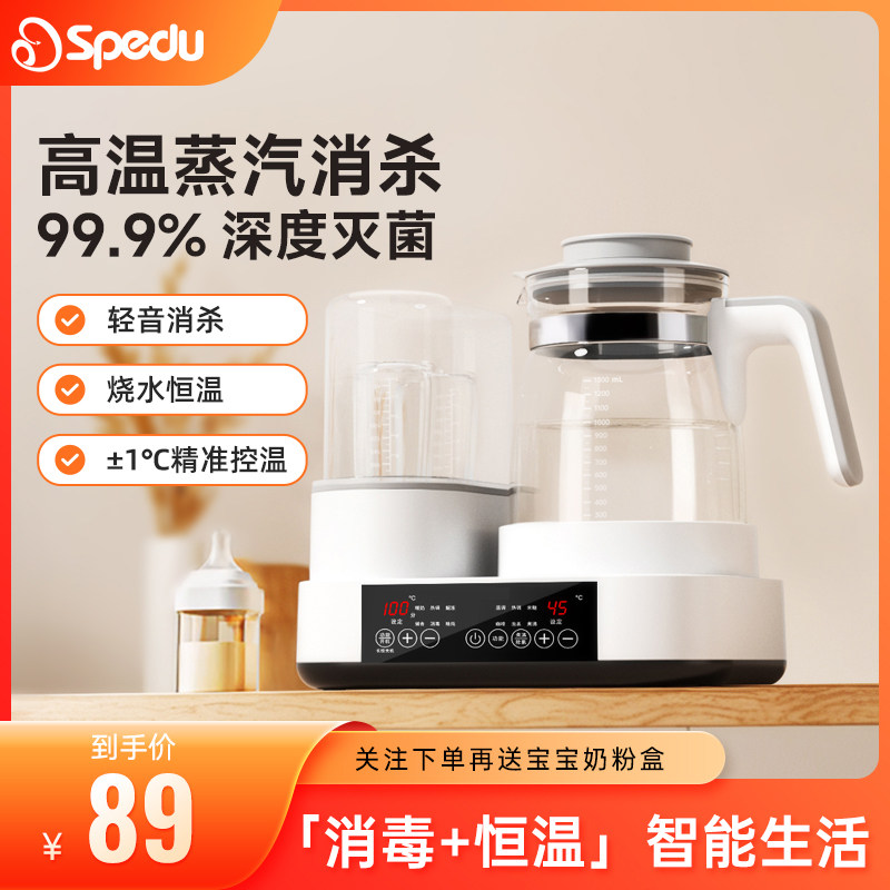 Spedu恒温壶奶瓶消毒一体婴儿专用温暖奶热水调奶机二合一消毒器