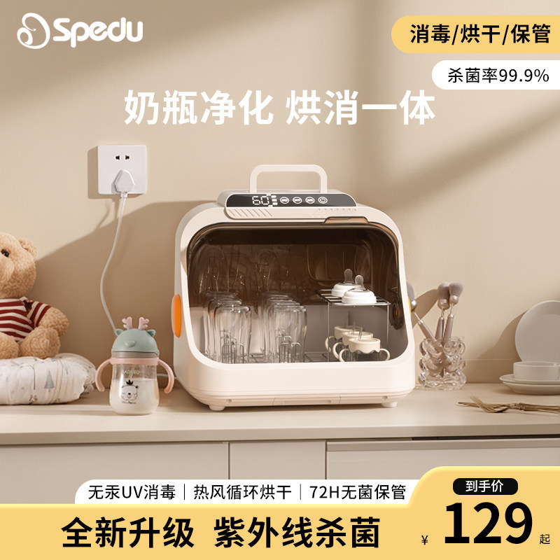 spedu紫外线消毒婴儿奶瓶烘干