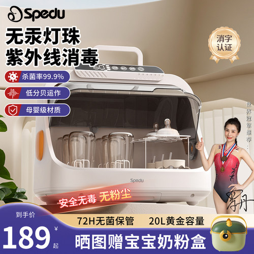 spedu紫外线消毒柜奶瓶烘干