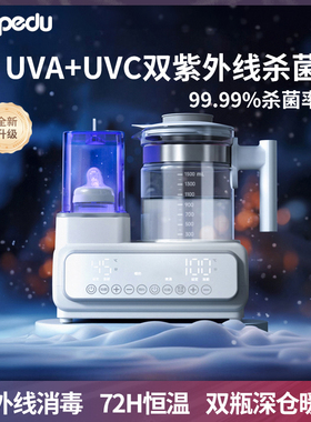 Spedu恒温水壶奶瓶消毒器二合一自动温奶器紫外线杀菌无水暖奶器