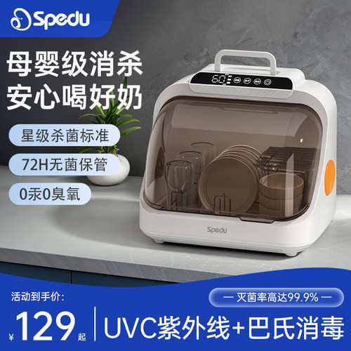 spedu紫外线消毒柜商用杀菌烘干