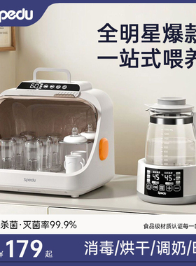 Spedu奶瓶消毒柜宝宝专用紫外线带烘干二合一体机恒温壶调奶暖奶