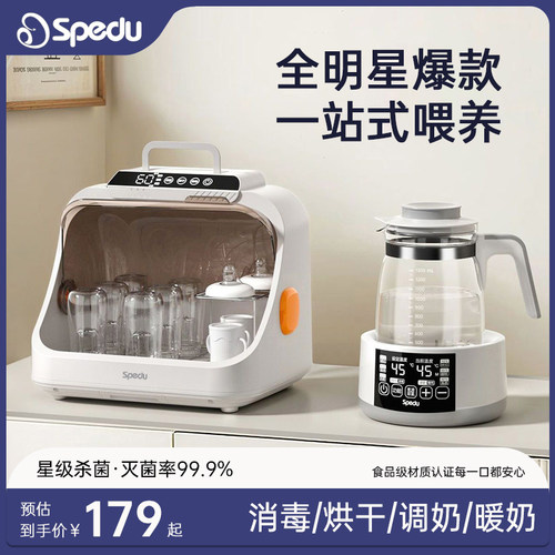 Spedu紫外线奶瓶消毒柜恒温壶