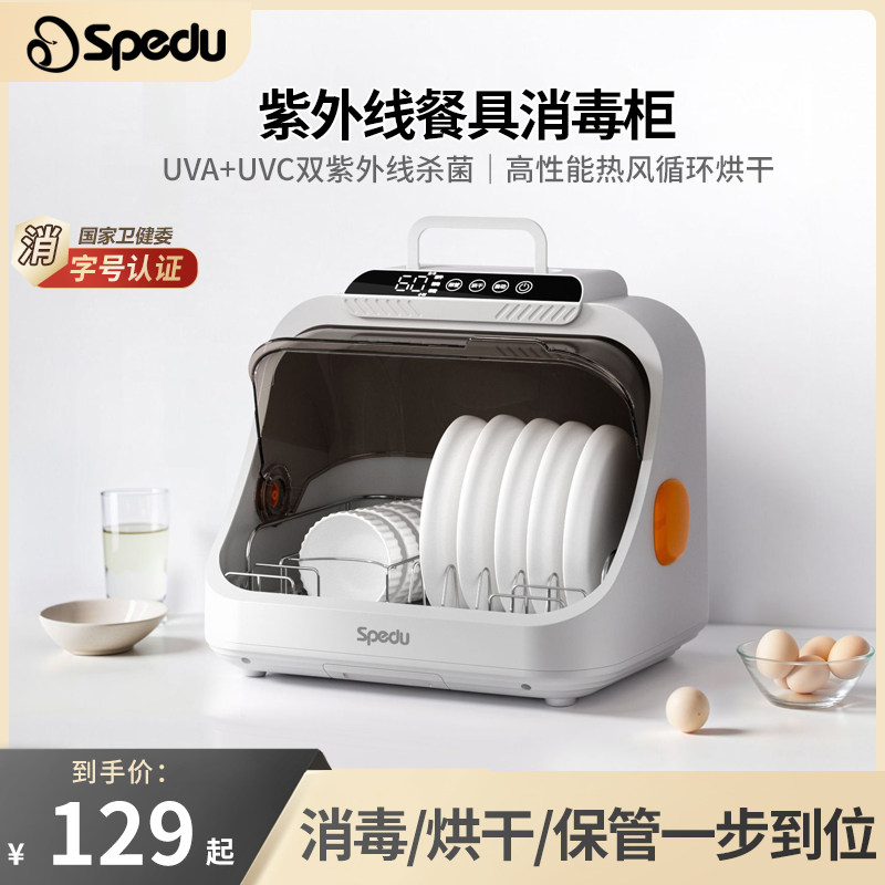 Spedu紫外线消毒柜餐具碗筷消毒