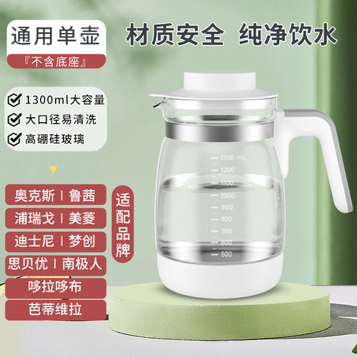 美菱奥克斯哆拉哆布思贝优恒温调奶器配件玻璃水壶南极人梦创迪亲