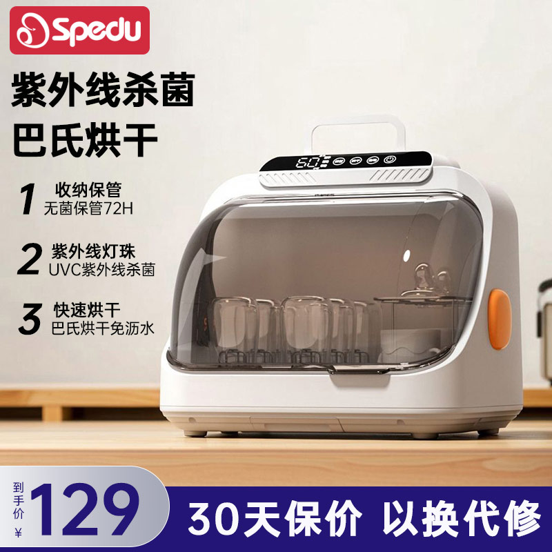 spedu紫外线奶瓶消毒柜除菌大容量家用小型消毒器带烘干婴儿专用