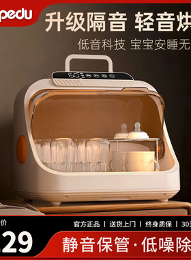 spedu紫外线奶瓶消毒柜轻音烘干除菌婴儿专用小型消毒器宝宝家用