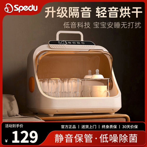 spedu紫外线消毒柜婴儿奶瓶烘干