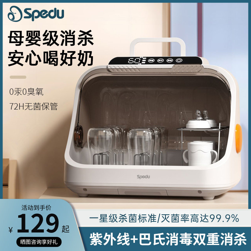 spedu紫外线消毒柜奶瓶烘干一体